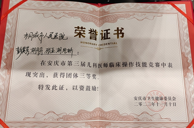 我院在安庆市临床技能竞赛中喜获佳绩