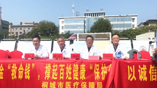 桐城市人民医院开展医保基金监管宣传义诊活动