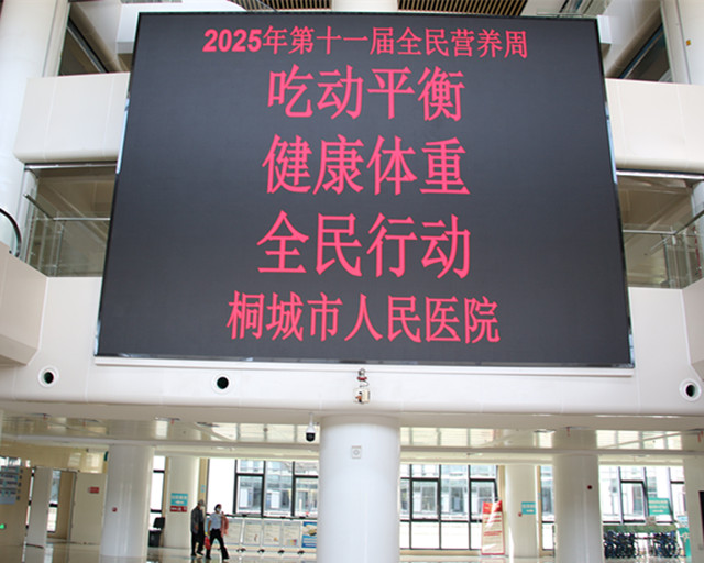 我院多维度发力，点亮全民营养周健康之光