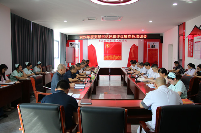 我院召开支部书记述职评议暨党务培训会议