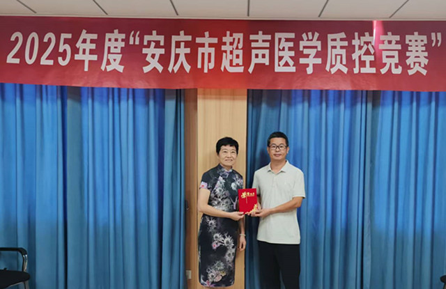 我院超声科在安庆市竞赛中斩获佳绩